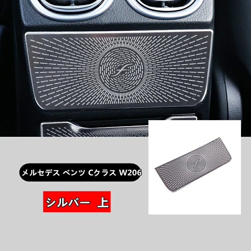 メルセデス・ベンツ Cクラス W206 用 リア エアアウトレット 装飾ステッカー アンチキック 保護ステッカー ガーニッシュ パーツ ステンレス製 1ピース 6202