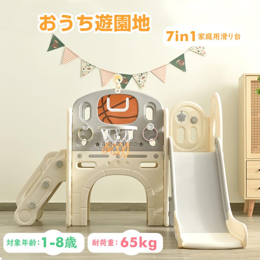 短納期！滑り台 大型遊具 7in1 多機能 すべり台 ゴール遊び 輪投げ 大型遊具 すべりだい 収納付き 室内 遊具 キッズ キッズパーク 子供 バスケットゴール 子供 誕生日プレ