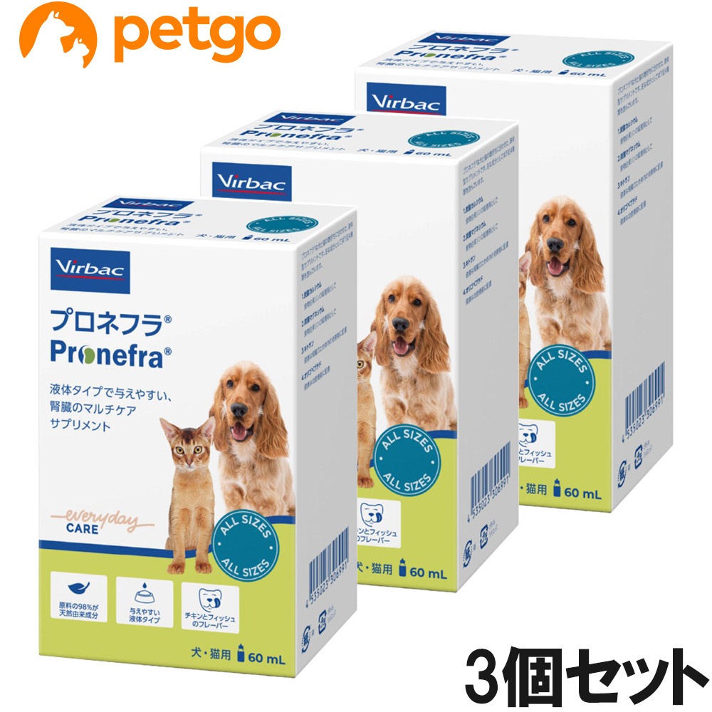 【3個セット】ビルバック プロネフラ 犬猫用 60mL