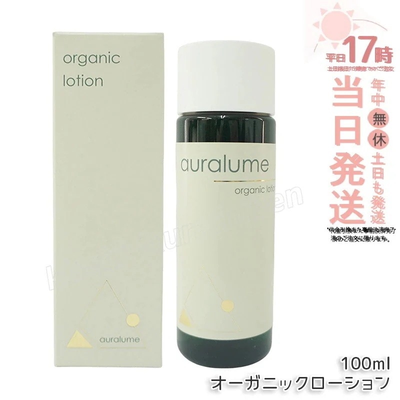REVI ルヴィ オーガニックローション 100ml auralume by REVI 化粧水 フェイシャルケア ホームケア サイボウ美容 銀座ロッソ 乾燥肌 敏感肌 潤い 保湿