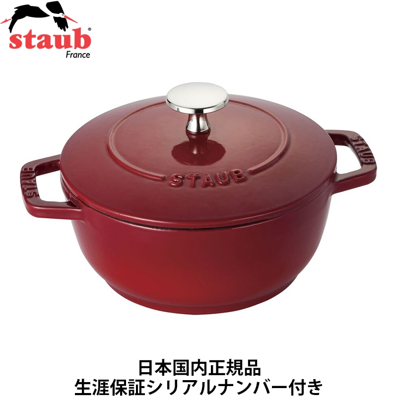 【日本国内正規品】【生涯保証シリアルナンバー付】 ストウブ staub 鋳物 ホーロー鍋 Wa-NABE フレンチオーブン 16cm 鋳鉄 40501-003