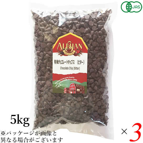 アリサン 有機チョコレートチップス（ビター）5kg 3個セット