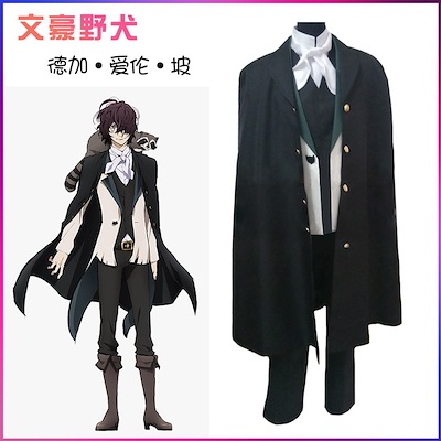 文豪ストレイドッグス エドガーアランポオコスプレ衣装 仮装 ステージ服 舞台 ハロウィン クリスマス