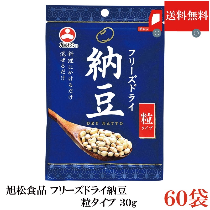 フリーズドライ納豆 粒タイプ 30g ×60袋 乾燥納豆 納豆菌 トッピング