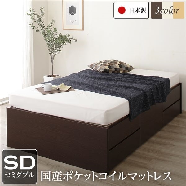 ヘッドレス 頑丈ボックス収納 ベッド セミダブル ダークブラウン 日本製 ポケットコイルマットレス 引き出し5杯