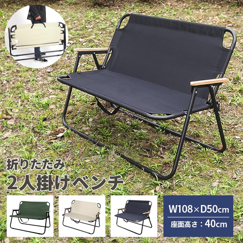 アウトドアベンチ 折りたたみ 耐荷重150kg 2人掛け ローチェア アウトドアチェア 背もたれ付 公園 運動会 屋外 ###ベンチZDSRY-###