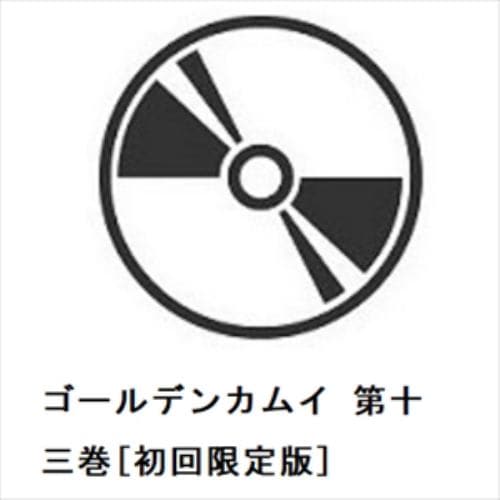 【BLU-R】ゴールデンカムイ 第十三巻[初回限定版]