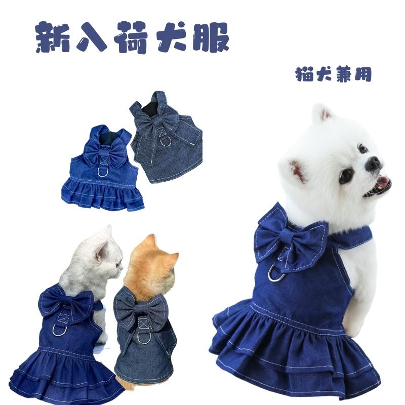 每日更新23 新入荷 犬服 ペット服 いぬ 猫服 洋服 猫犬兼用 ドッグウエア 犬用品 ジーンズスカート 通気性 快適 可愛い 小中型犬「2type」母の日