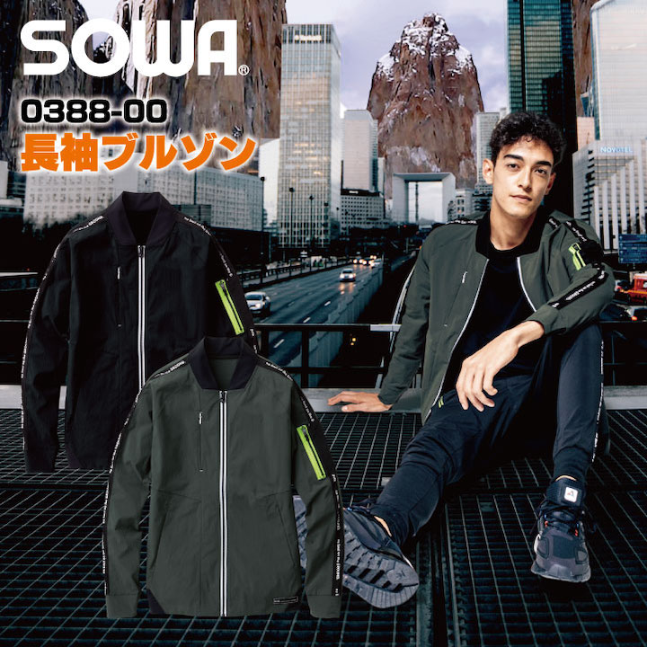 長袖ブルゾン 作業服 ワークウェア ユニフォーム ストレッチ 高通気性 接触冷感 軽量 SOWA 桑和 春夏 長袖 ジャケット /sw-0388-00-b