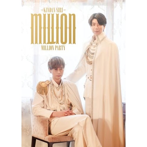 KINDAN SIRI MILLION PARTY ／ 江口拓也/西山宏太朗/白井悠介/廣瀬大介/仲村宗悟 (DVD) CWBD-2407