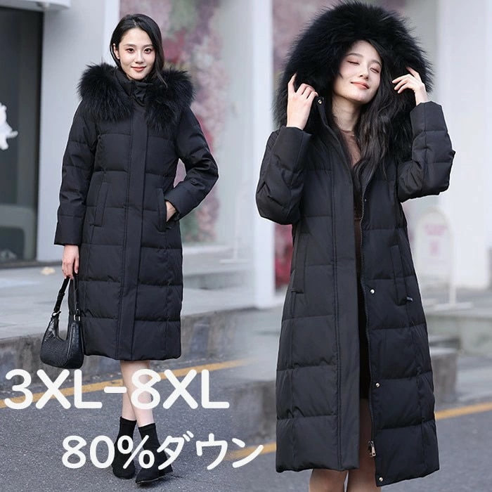 ダウンコート 大きいサイズ ロングダウンコート 防寒性抜群 ダウンジャケット アウター ダウン ロングコート コート着痩せ 膝下丈 暖かい 厚手 防寒 軽量 あったか フード付き ファー付き