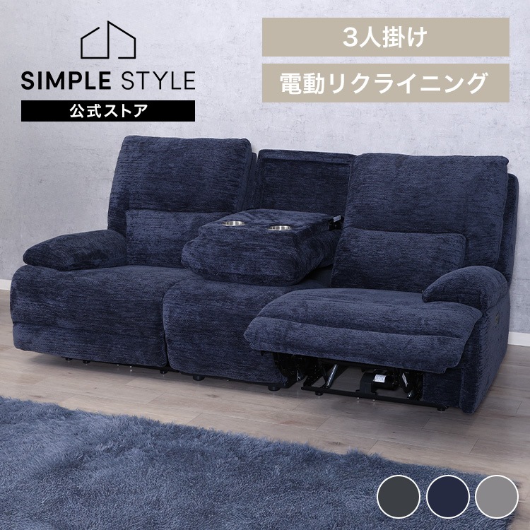 【イチオシ商品】電動リクライナー GRACE 3P 49113 不二貿易 (代引不可)(TD)