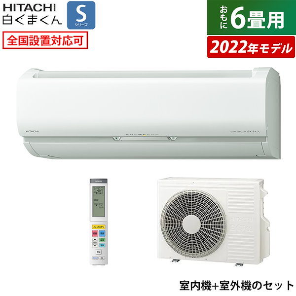 HITACHI エアコン RAS-S22M(W) 2023年製 6畳用 軽かっ K074