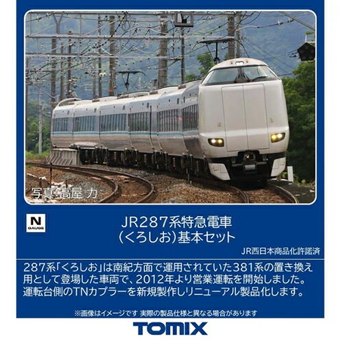トミックス【TOMIX】Nゲージ JR 287系特急電車（くろしお）基本セット(6両) 鉄道模型 H-4543736976349【97634】
