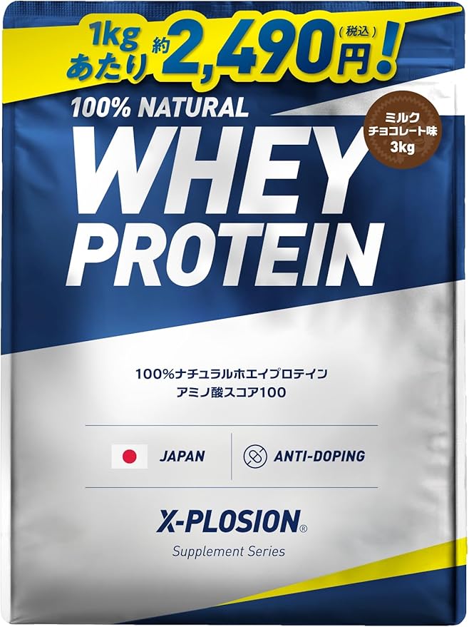 エクスプロージョン 3kg ホエイプロテイン ミルクチョコレート味 X-PLOSION 濃厚本格派 大容量 国内製造