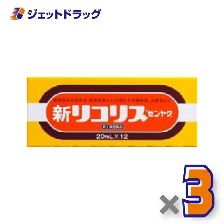 【第2類医薬品】新リコリス「ゼンヤク」 [20mL×12本入] ×3個（風邪）