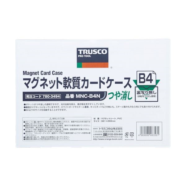 （まとめ）TRUSCO マグネット軟質カードケースA5 ツヤなし MNC-A5N 1枚 [x30]