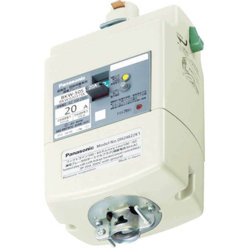 パナソニック　Panasonic　Panasonic 漏電ブレーカ付プラグ 3P30A30mA　DH24832K1