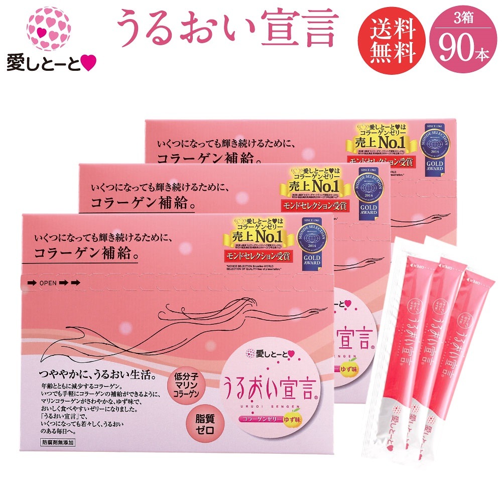 うるおい宣言 3箱セット 90本入 約3ヶ月分