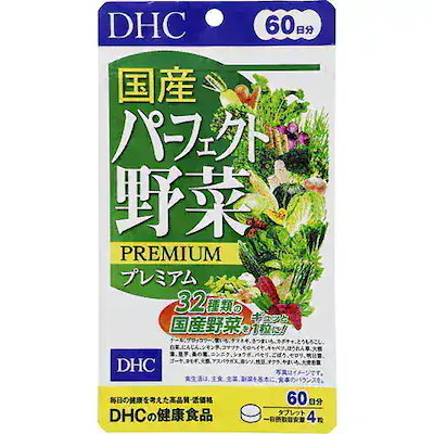 他サイト： 60日 国産パーフェクト野菜プレミアム 240粒の商品画像