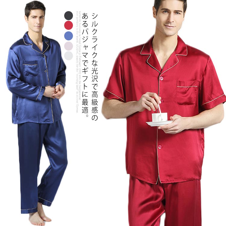 パジャマ メンズ シルク パジャマ 天然絹100% 光沢 長袖 トップス パンツ 上下セット