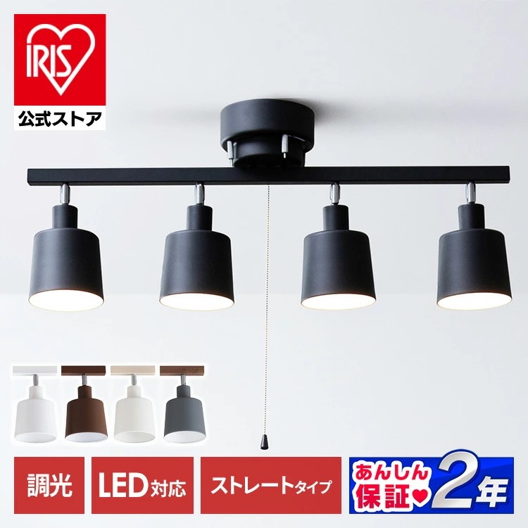 【公式】 シーリングライト 4灯 シーリング ストレート CE4LA-20S-W CE4LA-20S-B CE4LA-20S-T デザインライト ライト リビング 天井照明 LED メガ割