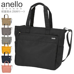アネロ ショルダーバッグ A4 通販 トートバッグ 2way 通勤 通学 ブランド anello GRANDE 大きめ 大容量 軽量 軽い シンプル 無地 おしゃれ 大人 10ポケット 撥水 はっ水