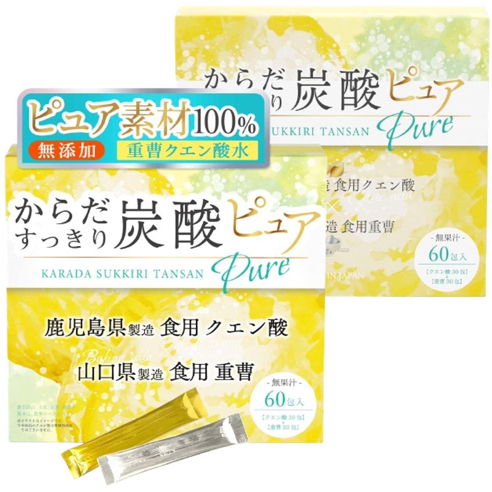 【医師監修】からだすっきり炭酸ピュア 重曹 クエン酸 食用 【個包装】【国産ｘ無添加ｘアルミニウムフリーｘ天然】【飲む重曹クエン酸水】【炭酸水ｘ無糖ｘ低カロリー】ATAOI (2個セット(60杯分))