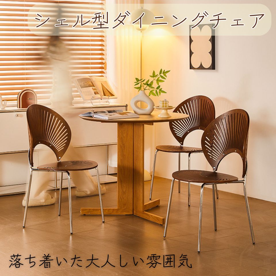 シェルチェア ダイニングチェア 木製 椅子 チェア おしゃれ 北欧 イス ダイニング チェアー モダン 食卓椅子 シンプル ナチュラル リビング 天然木 ブラック 食卓 カフェ ホワイト ブラウン 送