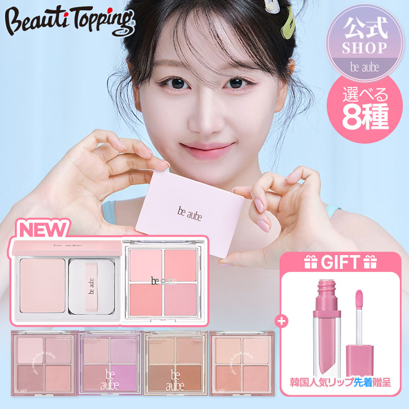 Qoo10] be aube 【全色再入荷！／公式】 ミックスマッチチ : ポイント