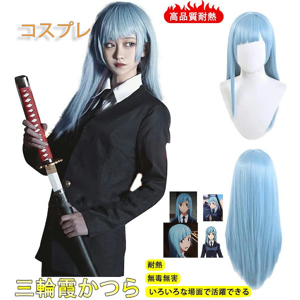Qoo10] カスミ 耐熱コスプレウィッグ 呪術廻戦 三輪霞（