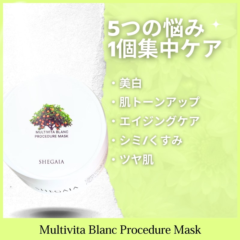 シガイア SHEGAIA マルチビタブランプロシージャーマスク Qoo10] SHEGAIA マルチビタブランプロシージャマスク : スキンケア