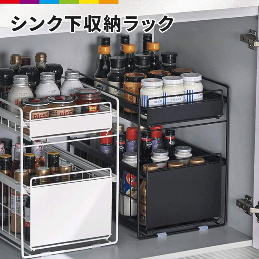 新しいデザイン！シンク下 収納 スライドラック 引き出し キッチン 引出し ラック 2段 2層 シンク下ラック コンロ下 調味料ラック 整理棚 2段