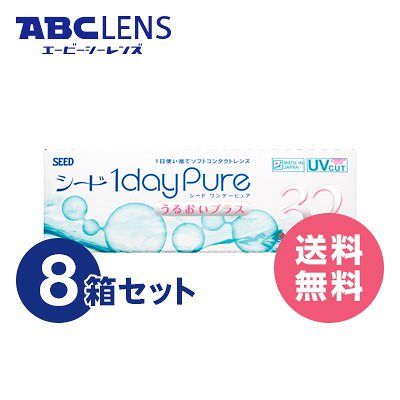 ワンデーピュアうるおいプラス8箱セット