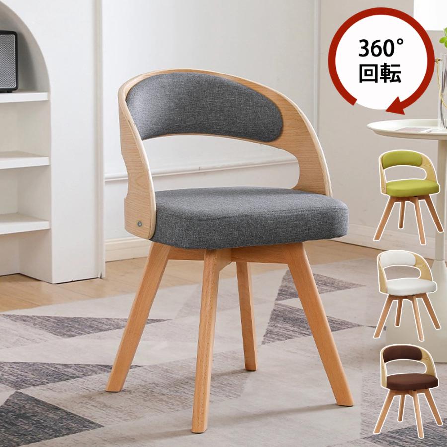 ダイニングチェア 回転式 ダイニング椅子 回転チェア リビングチェア 天然木脚 傷防止 デスクチェア 回転椅子 コンピュータチェア リビング デザイン