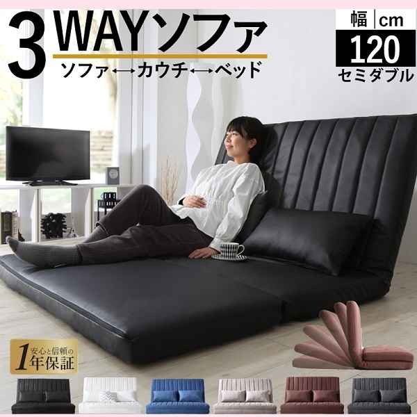 幅120 新・あらゆる生活シーンに寄り添う3wayソファ Coche コチェ2 セミダブル ソファ ソファベッド レザー 合成皮革 ファブリック 2人掛け コンパクト 3つ折り 折りたたみ
