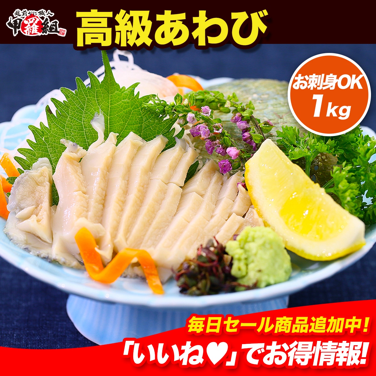 【セール中】お刺身やステーキに【液体急速凍結】高級あわび1kg（約8個入り/殻付き）【あわび】【アワビ】【鮑】【翡翠の瞳】