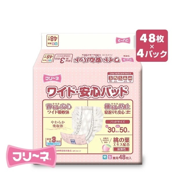 フリーネ 大人用紙おむつ パッドタイプ排尿量 3回分 48枚×4 (192枚) DSK-97*4 6,119円
