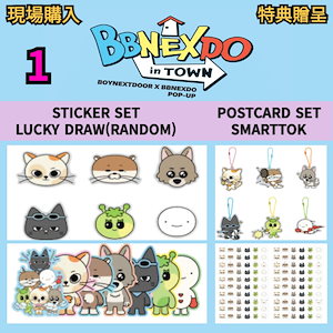BOYNEXTDOOR X BBNEXDO POP-UPプラッシュキーリング