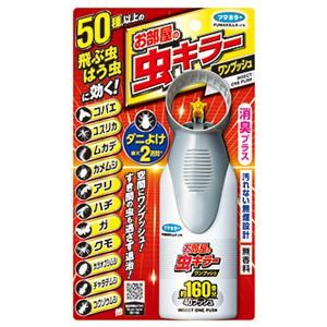他サイト： フマキラー お部屋の虫キラーワンプッシュ 160畳分 オヘヤノムシキラワンプツシユ160の商品画像