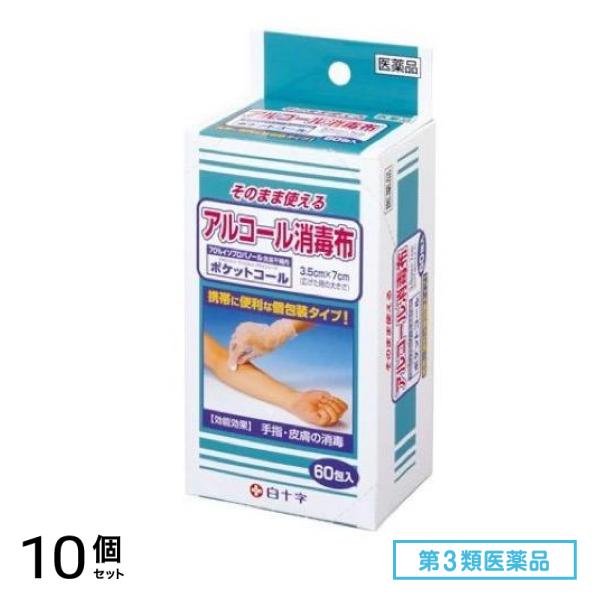 第３類医薬品 ポケットコール 60包 10個セット