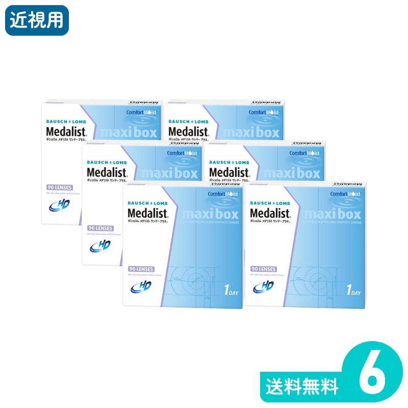 Ｏメダリストワンデープラスマキシボックス 90枚入 6箱 ボシュロム 1日使い捨てタイプ