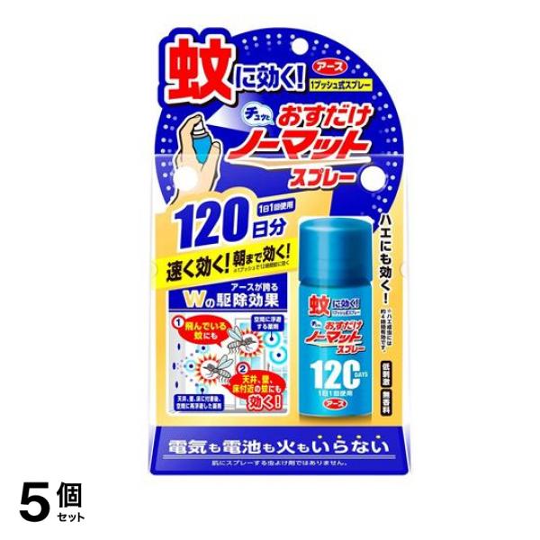 アース おすだけノーマット スプレータイプ 120日分 25mL 5個セット