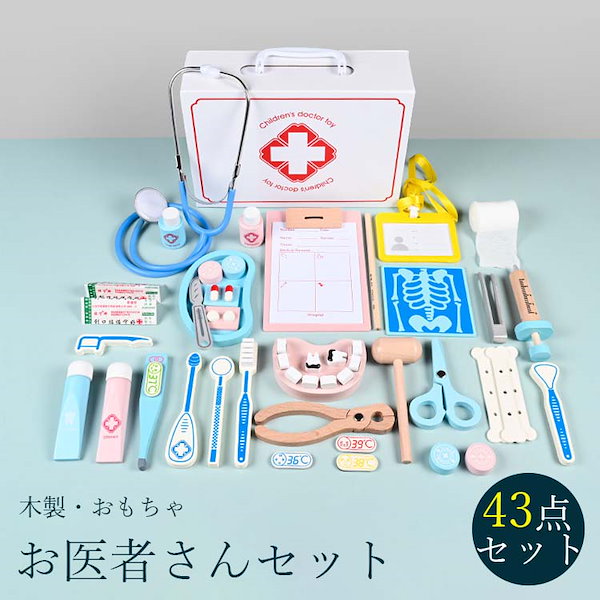Qoo10] 木製 お医者さんごっこ お医者さんセット
