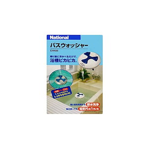 【即日発送】ナショナル/パナソニック 自動浴槽洗浄機 バスウォッシャー EH488 ホワイト