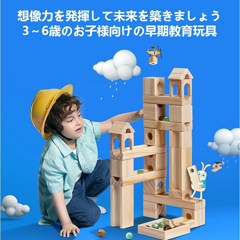 知育玩具 積み木 おもちゃ ビー玉転がし 60個 80個セット 木製 立体パズル 積み木の組み立て 知育積み木 diy 子供のおもちゃ 知的開発 着手能力 ク 親子ゲーム
