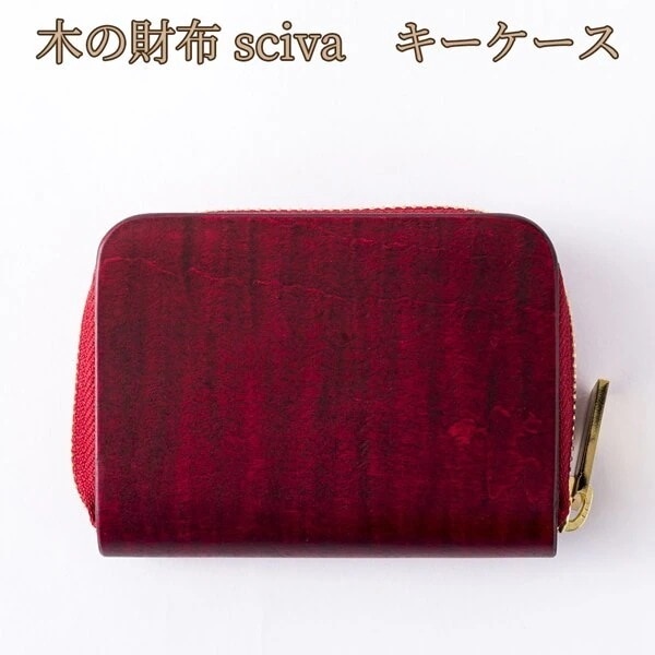 取寄品 sciva シーバ 木で作られたファッションアイテム キーケース KEY-001-RED