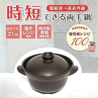 磁性鍋 両手鍋Sサイズ｜電磁波対策｜雑貨・日用品｜健康通販