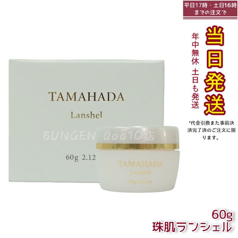 珠肌ランシェル 60g ファーマフーズ 美容 保湿 卵殻膜 アミノ酸 角質 潤い ジェル オールインワン スキンケア ハリ 弾力 乾燥