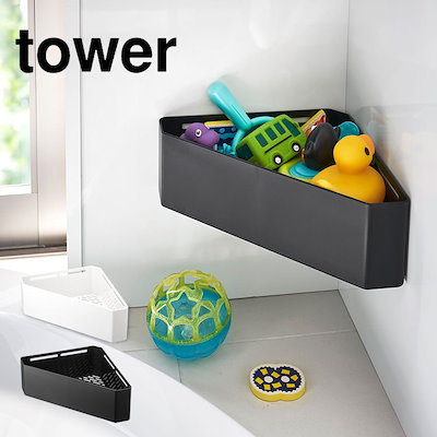 他サイト： おもちゃ ラック お風呂 マグネット タワー tower コーナーラック 収納 おもちゃ入れ 壁面 整理整頓 三角 ホワイト ブラックの商品画像
